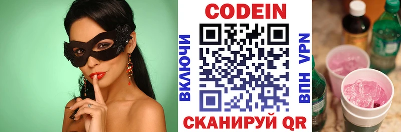 Кодеин напиток Lean (лин)  Спасск-Рязанский 
